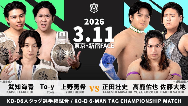 DDT All or Nothing 2026 still 1