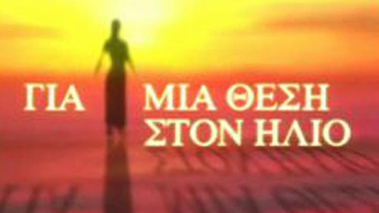 Για Μια Θέση στον Ήλιο still 1