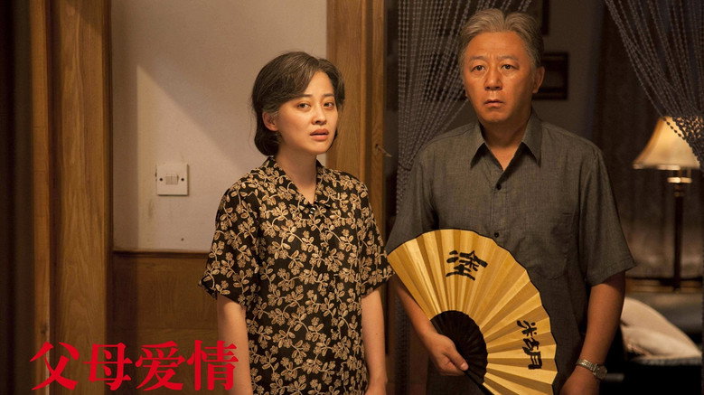 Romance of Our Parents still 2
