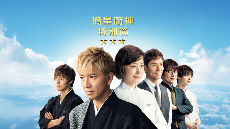 Grande Maison Tokyo Special still 6