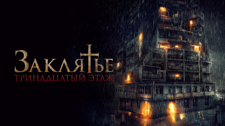 Satan's Slaves 2: Communion still 2