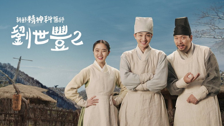 Poong The Joseon Psychiatrist still 6