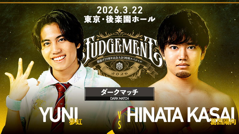 DDT Judgement 2026 ~29th Anniversary Celebration 5-Hour Special~ still 6