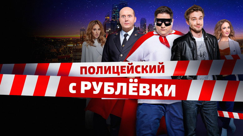 VIP Cop still 5