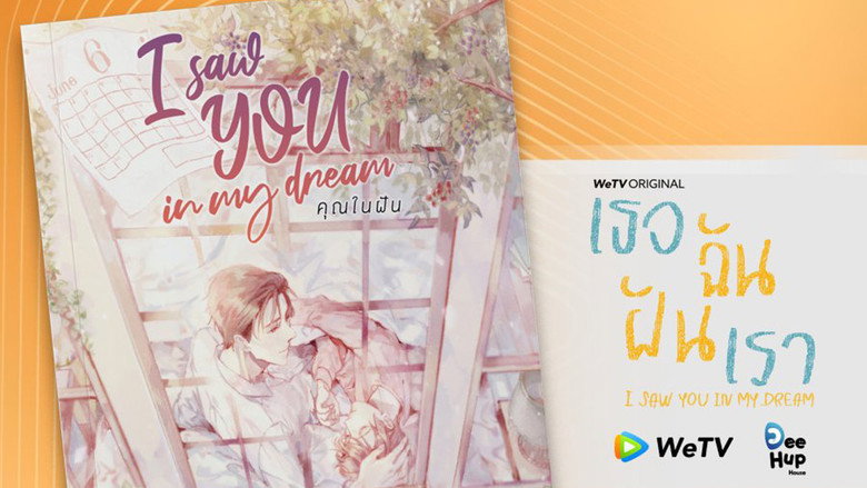 I Saw You In My Dream still 4