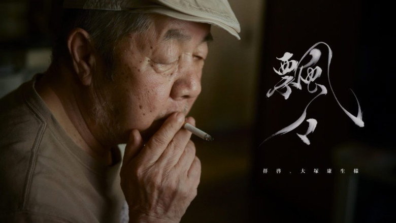 Hyohyo: Dear Mr. Yasuo Otsuka still 1