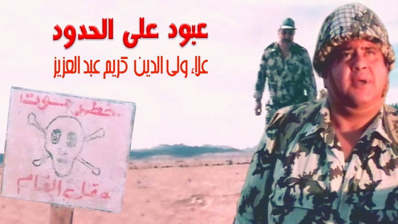 Abboud on the Border still 1
