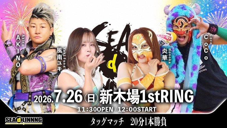 SEAdLINNNG ~Shinkiba Series 2026 Vol.4~ still 4