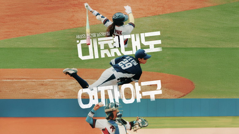 Call Us Crazy: Women's Baseball still 1