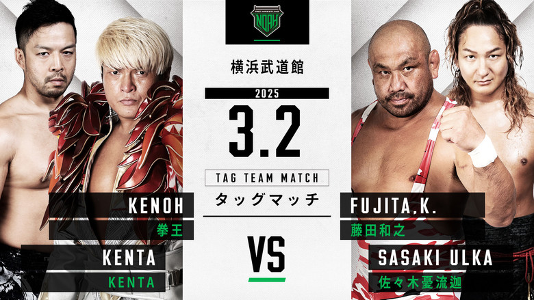 NOAH 25th Anniversary Memorial Voyage 2025 in Yokohama ～NOAH Jr. Tag League 2025～ still 3