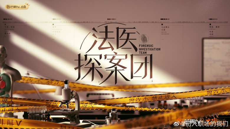 Forensic Investigation Team still 1