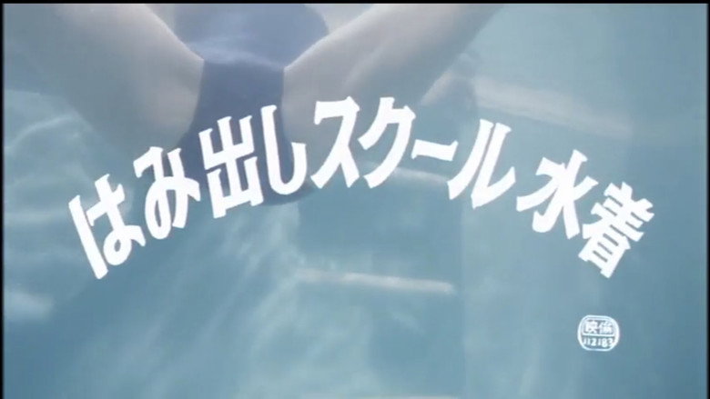 Exposed School Swimsuits still 5