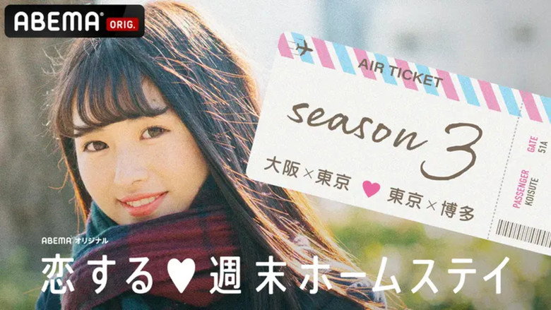 Koisuru shūmatsu hōmusutei still 5