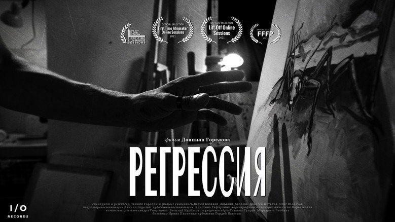 Regression still 1