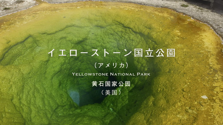 THE世界遺産4K PREMIUM EDITION ‐ハイビジョン版‐ still 4