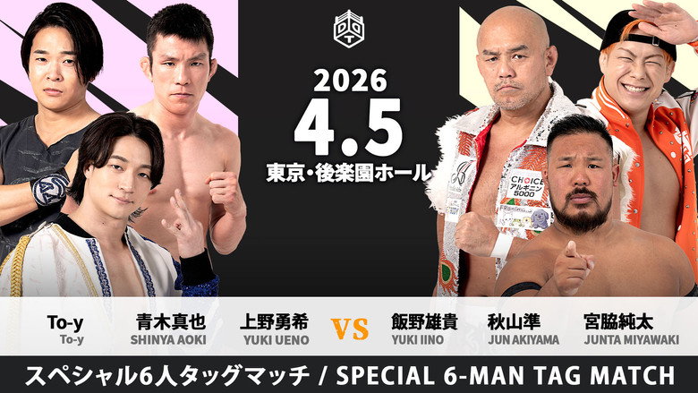 DDT Change Age 2026 ~Extraordinary Zenkai Power~ still 4