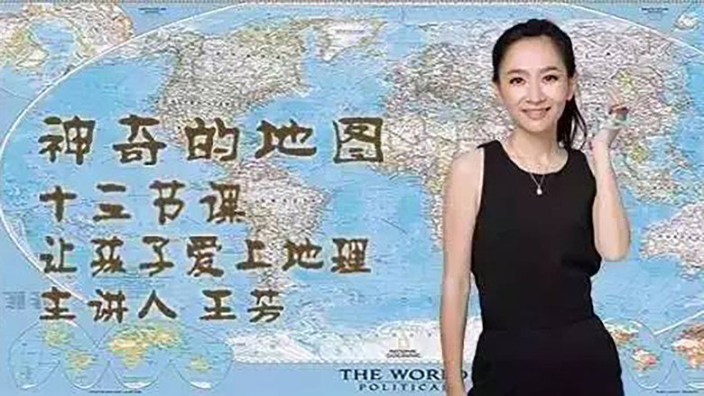神奇的世界地图 still 1