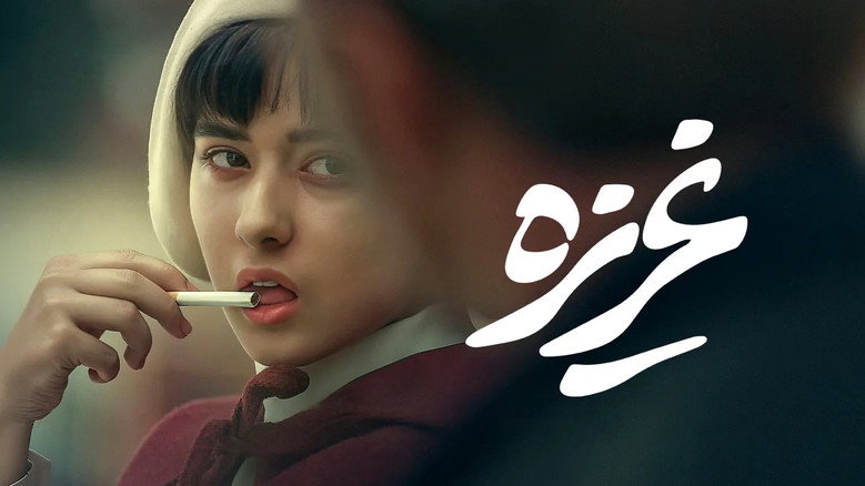 In The Form of Love still 2