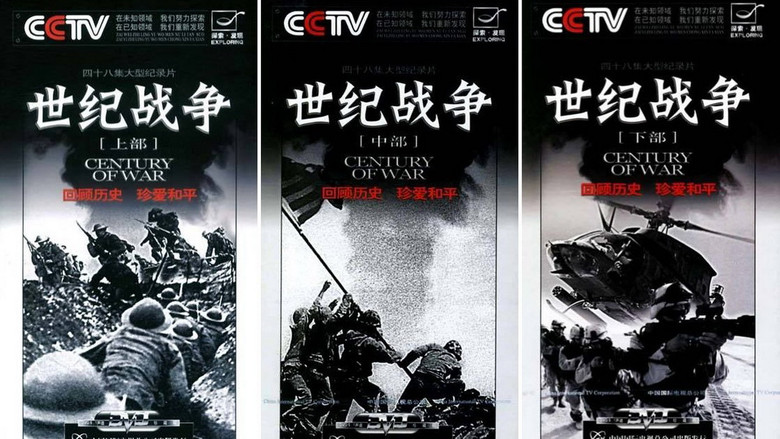 世纪战争 still 2