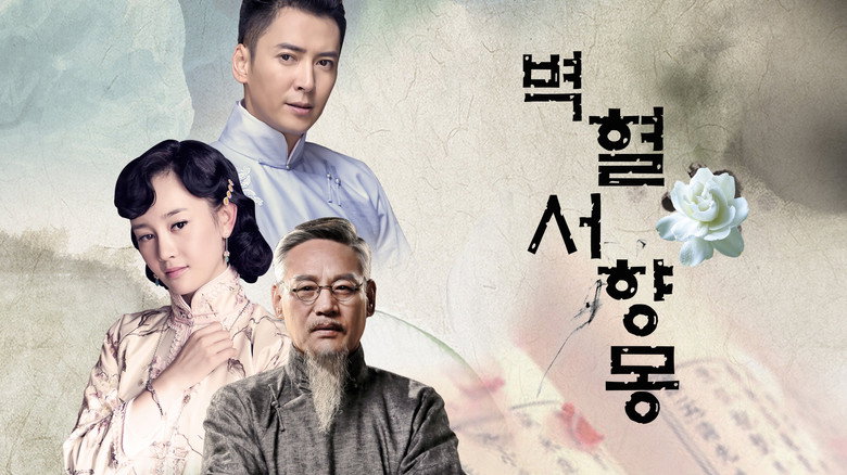 A Scholar Dream of Woman still 4