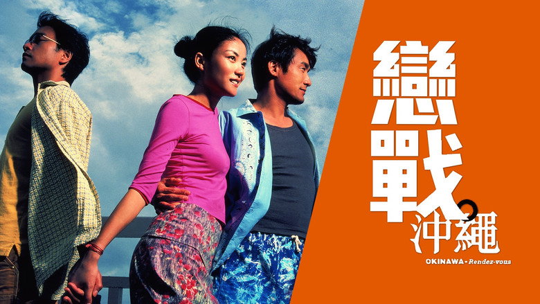 Okinawa Rendez-vous still 5