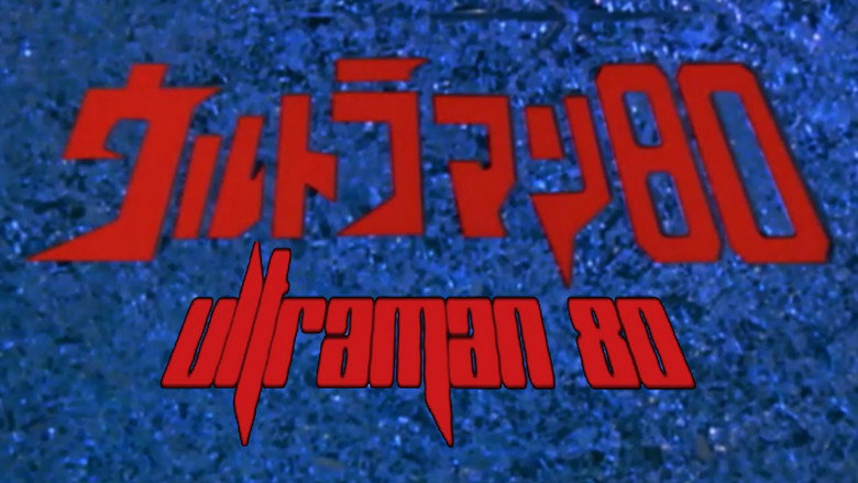 Ultraman 80 still 2