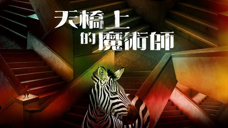 The Magician on the Skywalk still 3