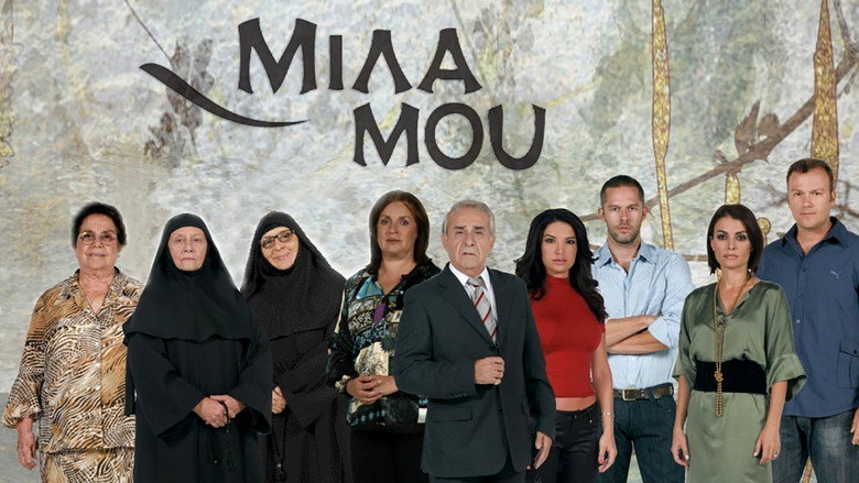 Μίλα μου still 1