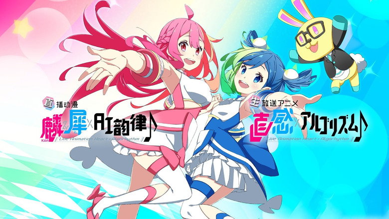 直感×アルゴリズム♪ still 1