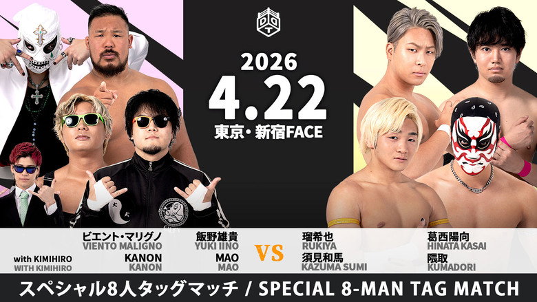 DDT Road to King of DDT 2026 still 5