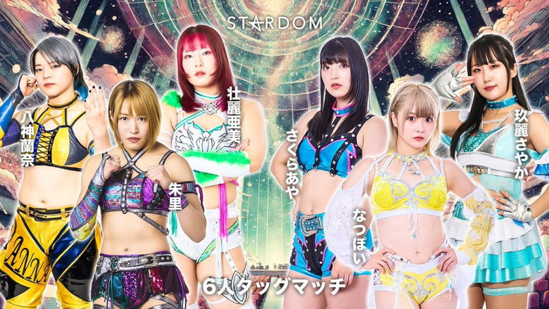 Stardom in Kobe 2026 Feb. still 1