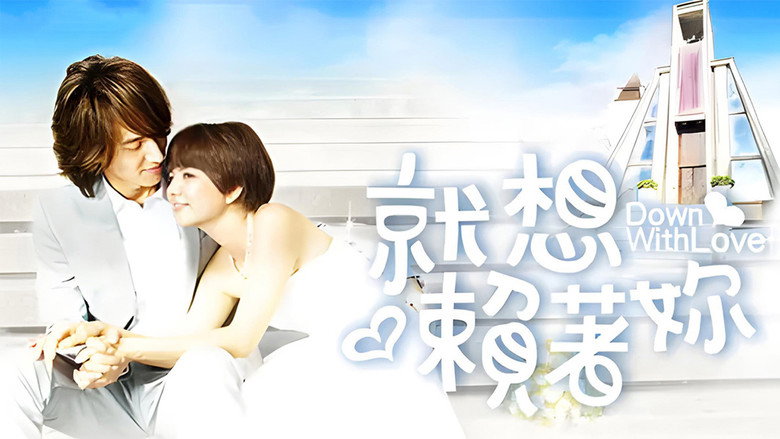 Down with Love still 2