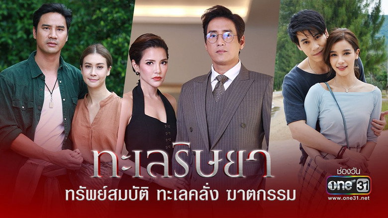 Talay Rissaya still 1