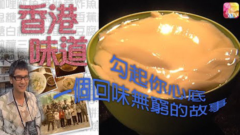 香港味道 still 1