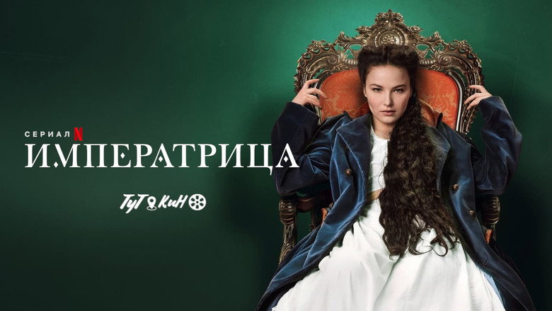 The Empress still 7