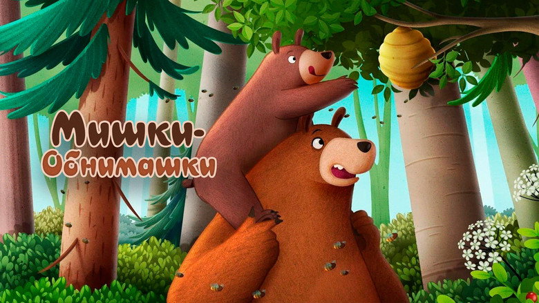Hug Me. Honey Seekers still 3