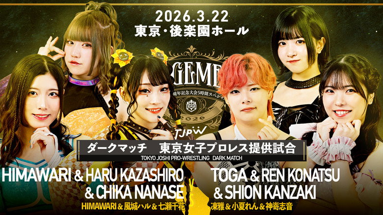 DDT Judgement 2026 ~29th Anniversary Celebration 5-Hour Special~ still 4