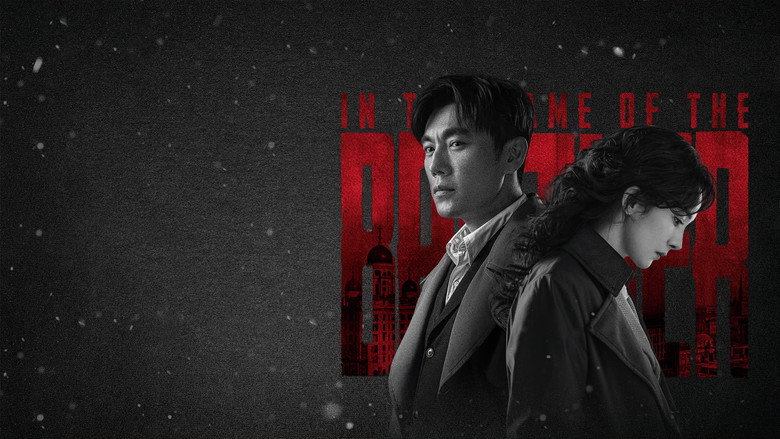In the Name of the Brother still 4