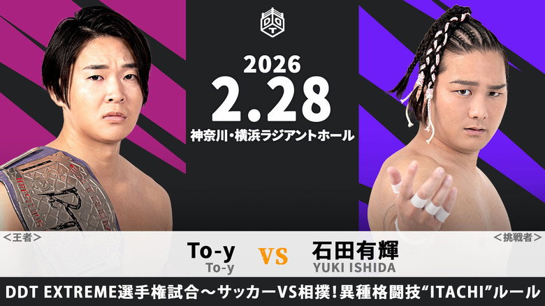 DDT Good Good! Yokohama Battle 2026 still 1