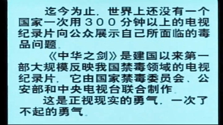 中华之剑 still 1