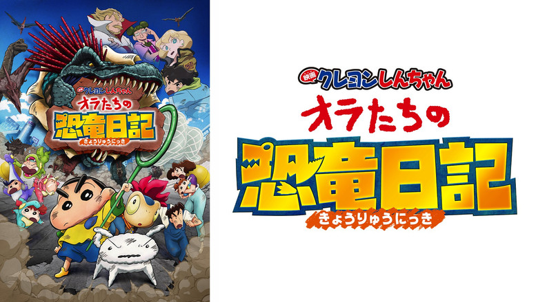 Crayon Shin-chan the Movie: Our Dinosaur Diary still 4
