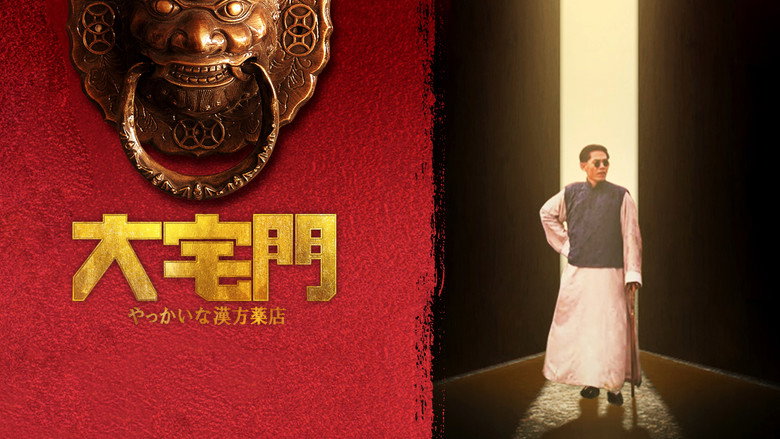 The Grand Mansion Gate still 8