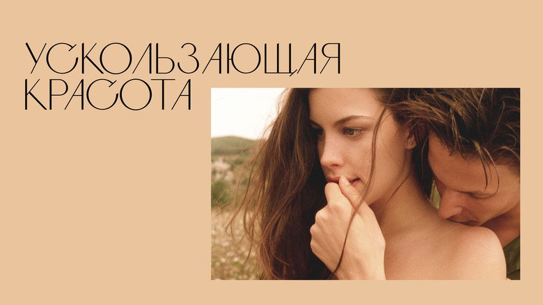 Stealing Beauty still 5