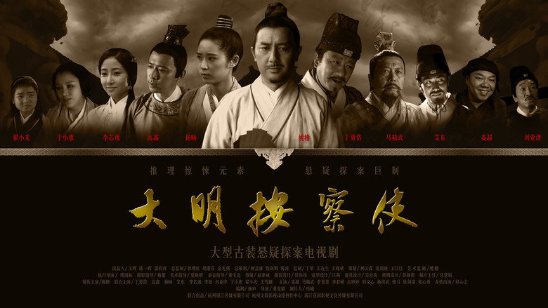 Da Ming Detective Story still 1