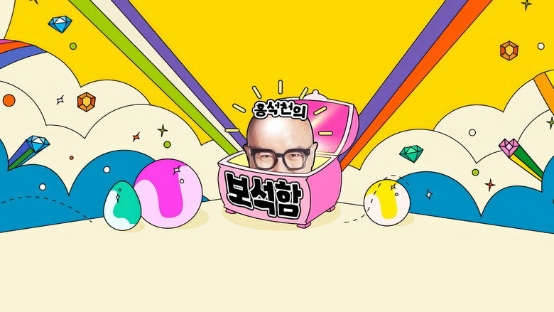Hong Seok-cheon's Jewelry Box still 3
