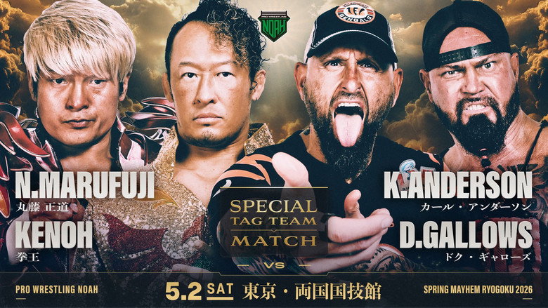 NOAH Spring Mayhem Ryogoku 2026 still 7