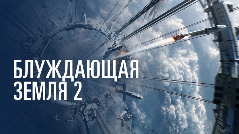 The Wandering Earth II still 5