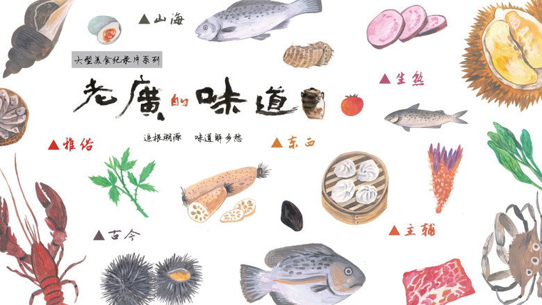 老广的味道 still 3