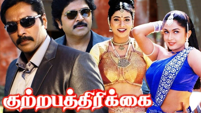Kuttrapathirikai still 1