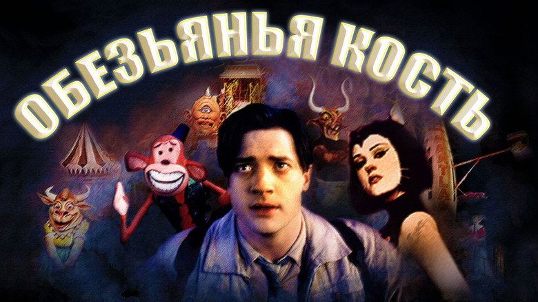 Monkeybone still 6